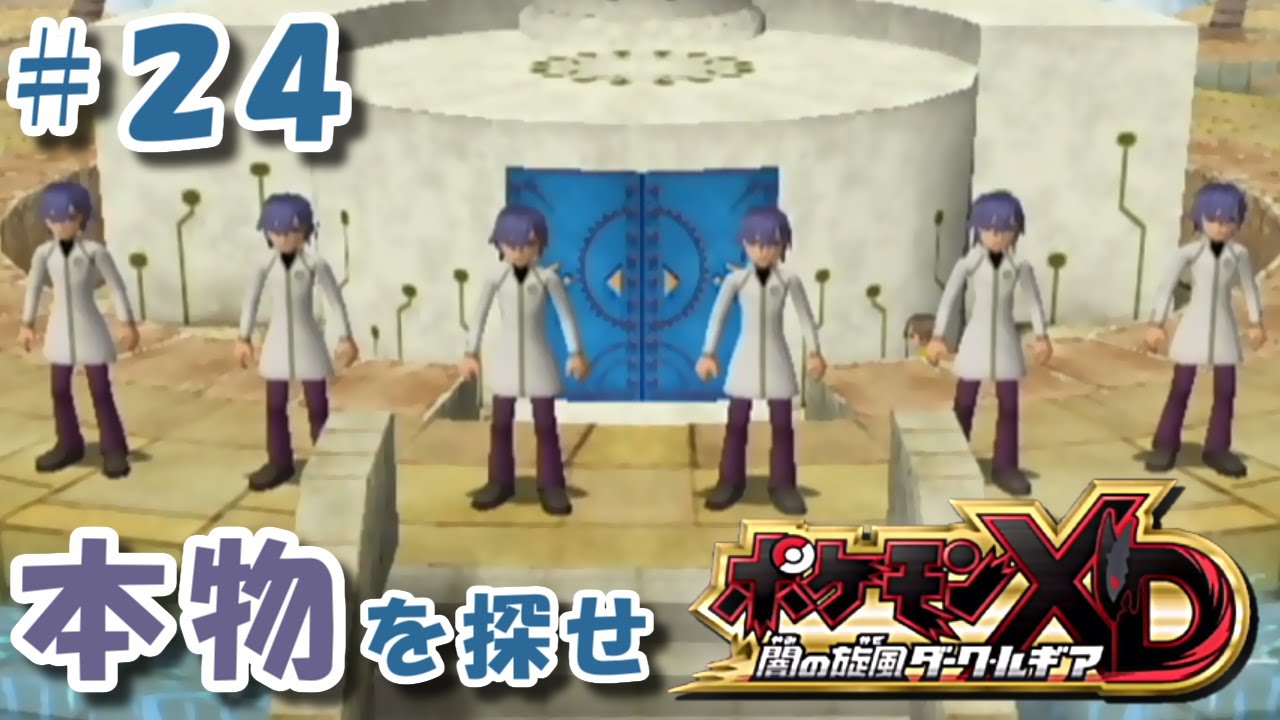 The Six Siblings' Justice (?) [Pokémon XD: Gale of Darkness - Dark