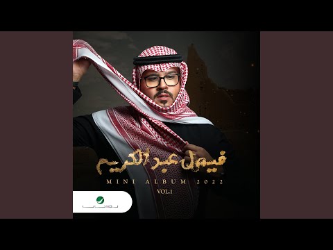 Faisal Abdulkareem - Ala Narin