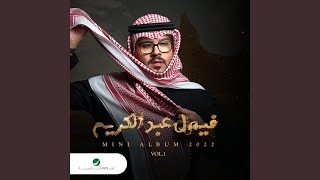 Ala Narin - Faisal Abdulkareem