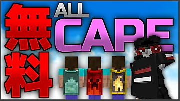 マイクラ マント 無料 マイクラ マント 無料