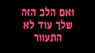 ((Soundless)) Rami Klienstein - Anashim Tovim (lyrics)   רמי קלינשטיין - אנשים טובים