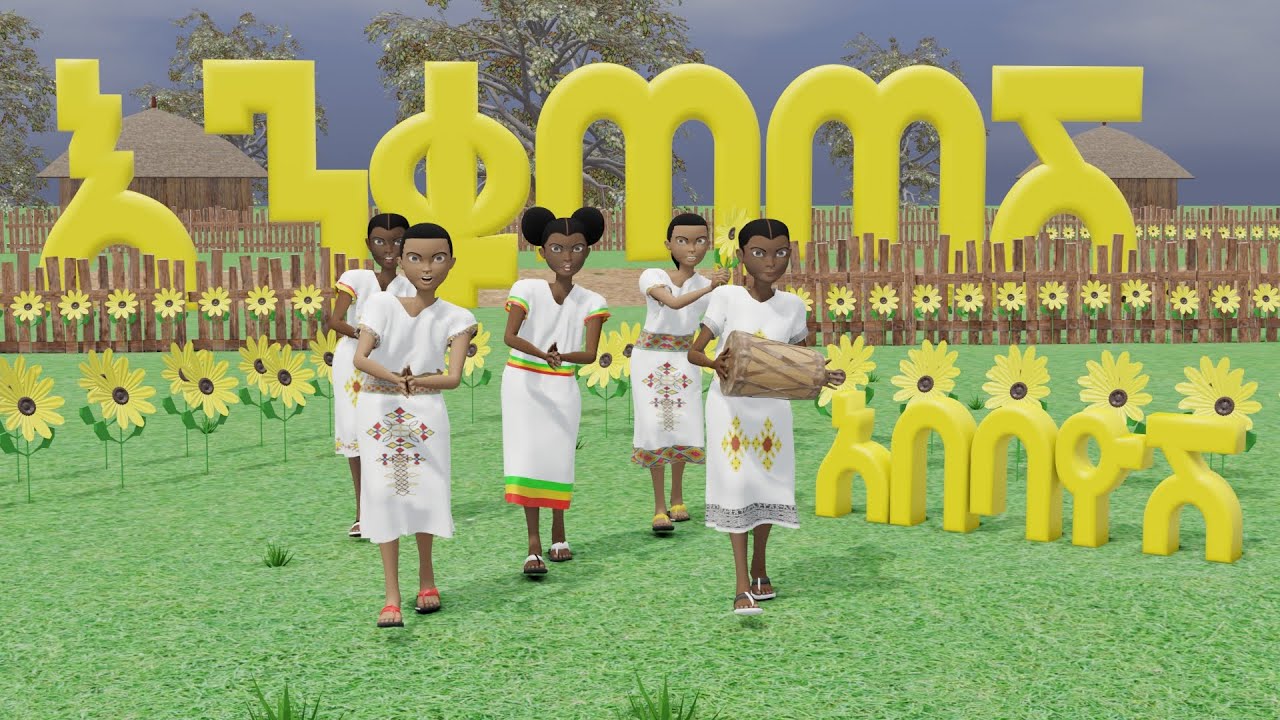 Abebayosh      Ethiopian Happy New Year Song  Enkutatash 3D Animation Amharic Music