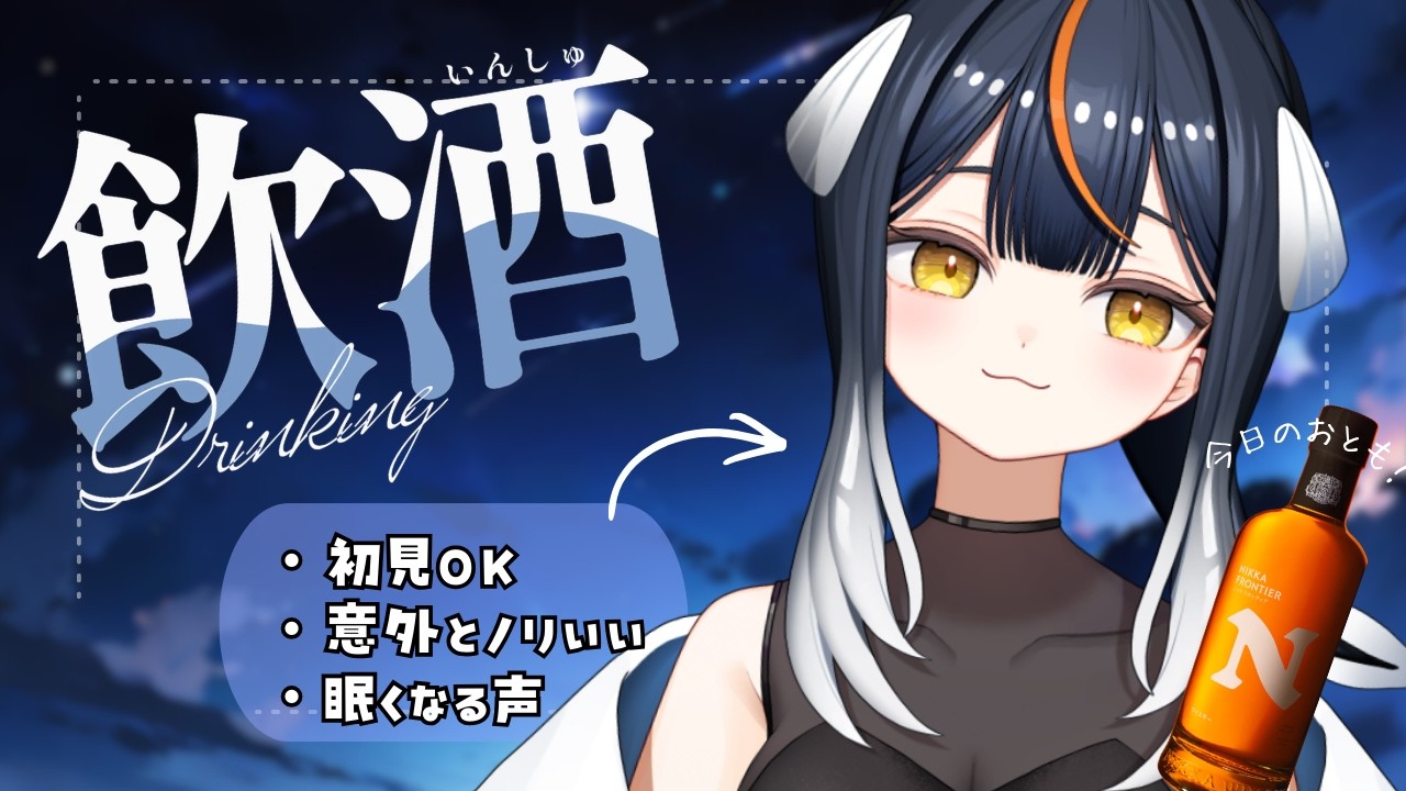 誰でも歓迎【 飲酒雑談 】土曜の夜はお酒を飲もう 【ほろ酔い】　 #雑談 #vtuber