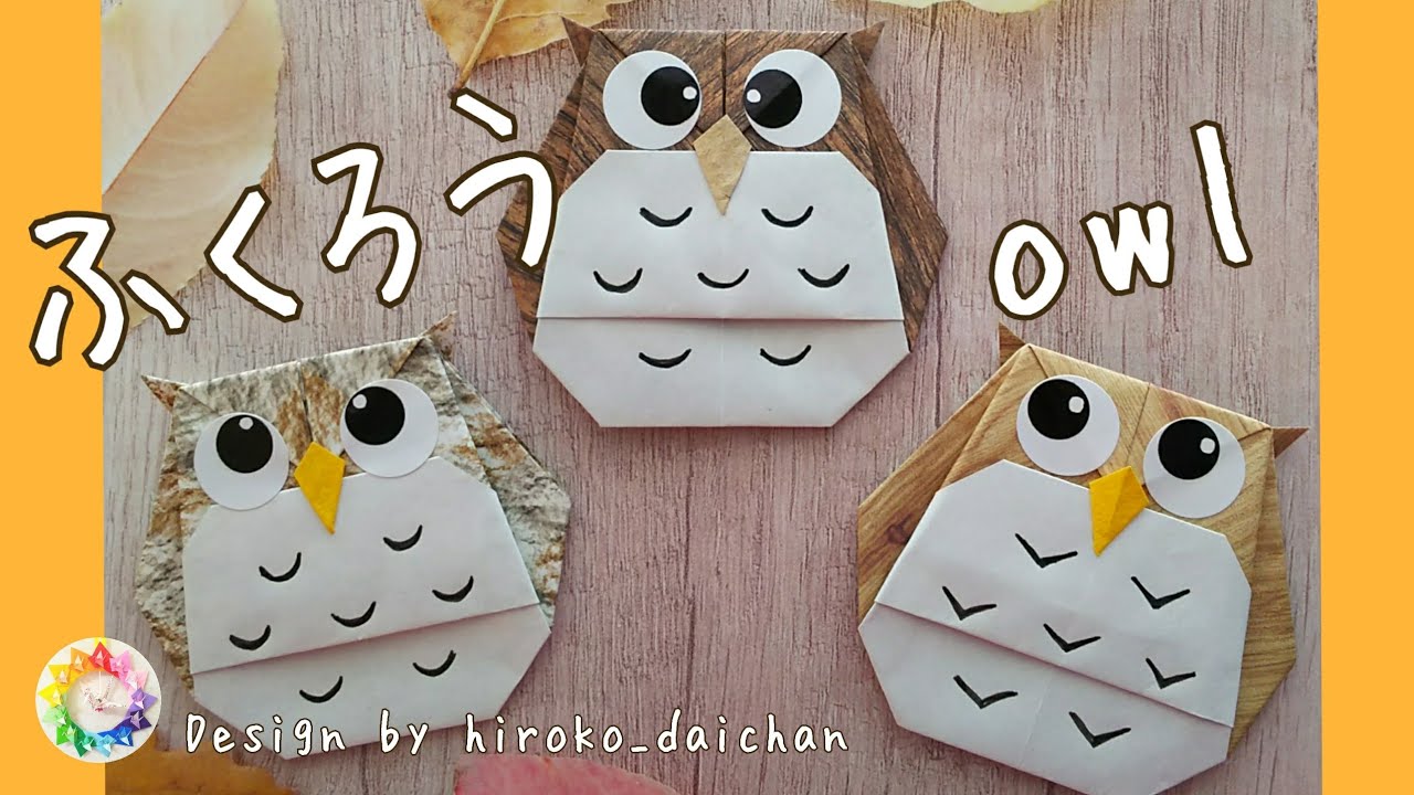 折り紙 フクロウの折り方 How To Make Origami Owl Youtube