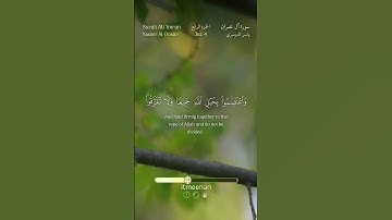 سورة آل عمران الآيات (١٠٢-١٠٣) تلاوة ياسر الدوسريSurah Ali 'Imran, Aya (102-103), Yasser Al-Dosari