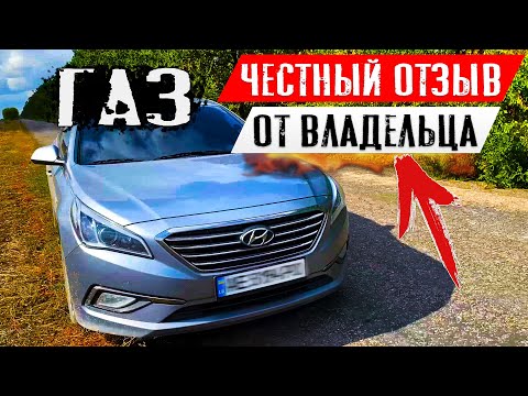 Видео: Hyundai Sonata LF LPI - НА ГАЗУ, ОБЗОР РЕАЛЬНОГО ВЛАДЕЛЬЦА