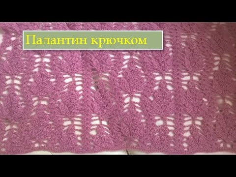 Ажурный палантин крючком видеоурок