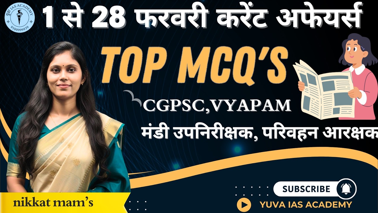 1 से 28 फरवरी  करेंट अफेयर्स  By :-  Nikkhat ma'am