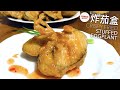 炸茄盒 (金元寶) Crispy Fried Stuffed Eggplant