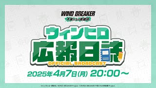 ウィンヒロ広報日誌#3