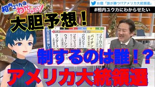 相内ユウカにわからせたい！【２月１８日（火）生配信】