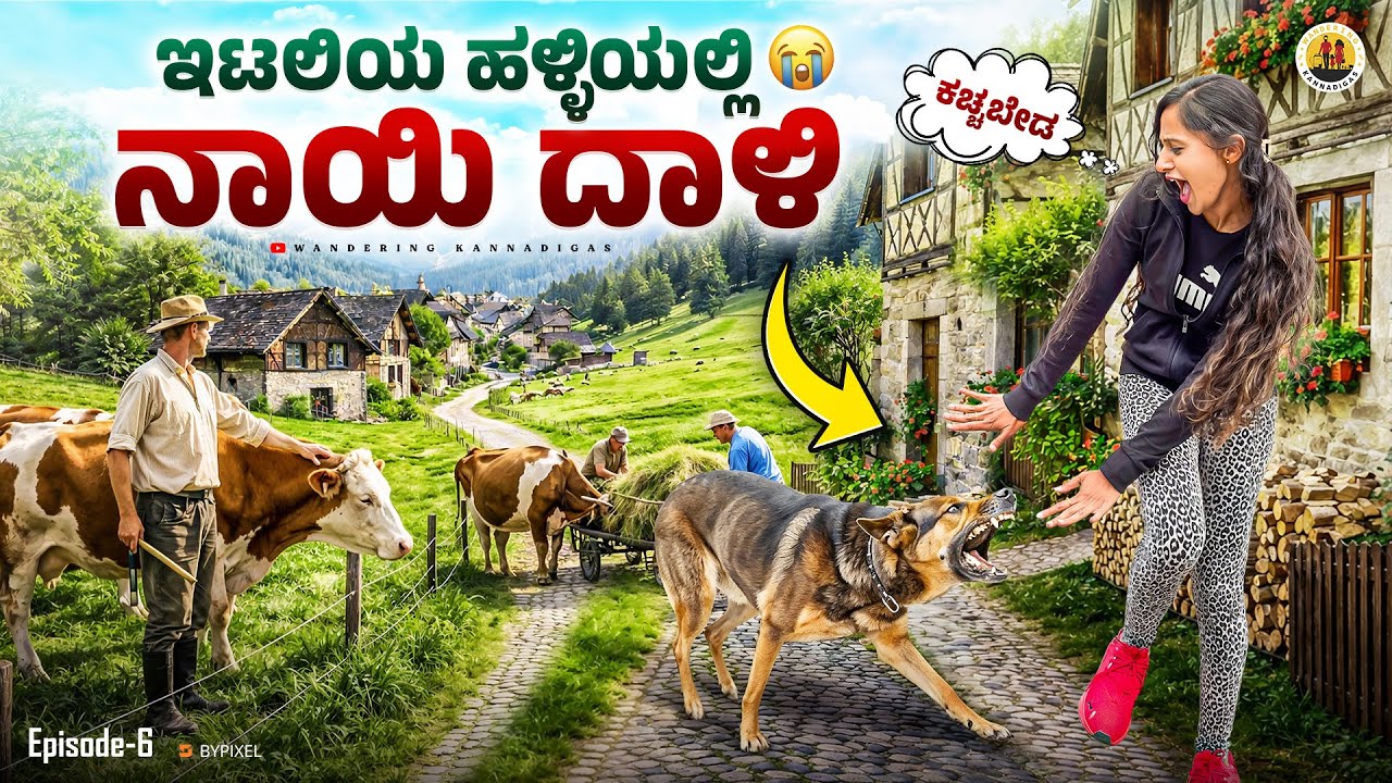 ಇಟಲಿಯ ಹಳ್ಳಿಯಲ್ಲಿ ನನ್ನ ಜೀವ ಬಾಯಿಗೆ ಬಂದಿತ್ತು| Small villages in  Italy 🇮🇹 #villagelife#kannadavlogs 