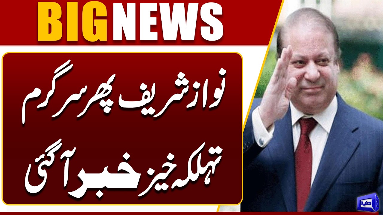 Nawaz Sharif in Action - Big News For PML-N | Breaking News | Dunya News