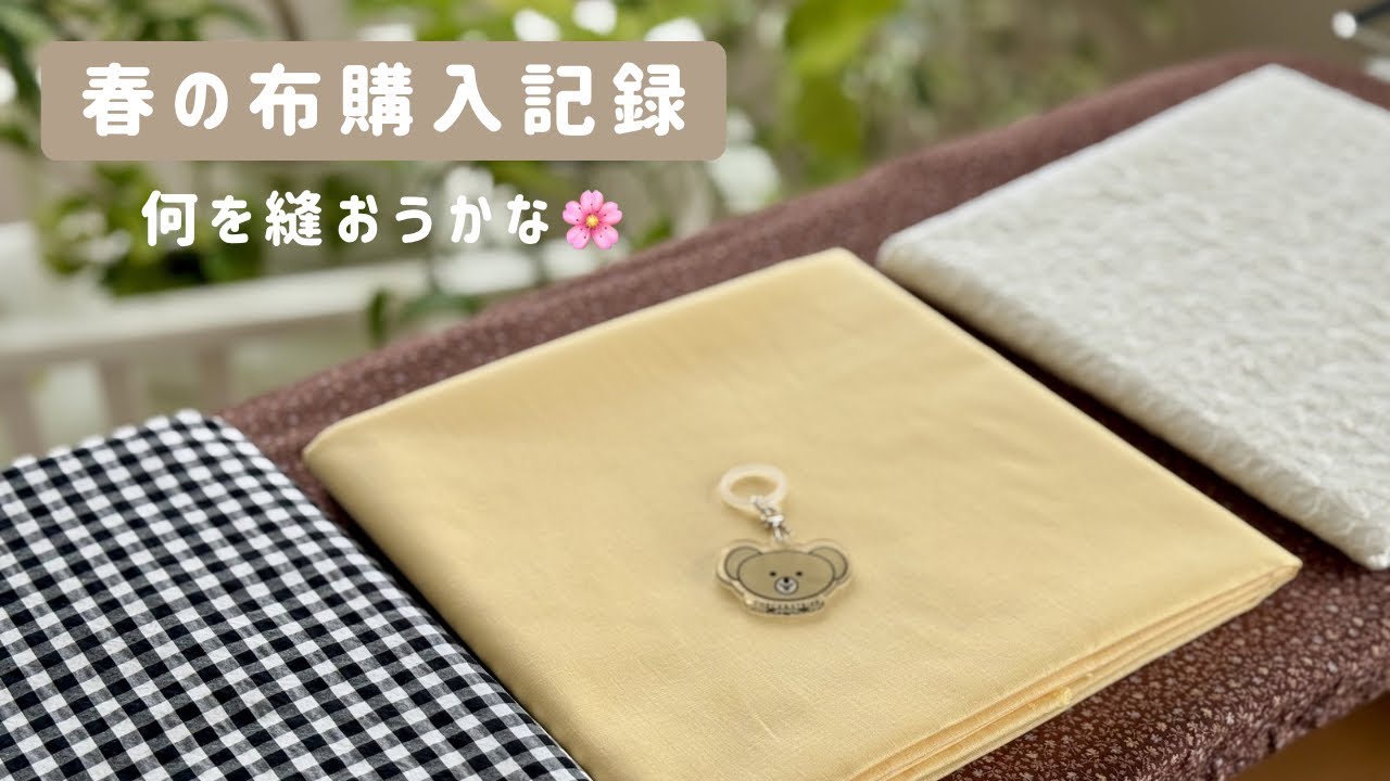CHECK & STRIPE購入品】忘れた頃に届く、自分へのプレゼント🎁｜作り
