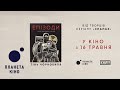 ЕПІЗОДИ: Тінь Чорнобиля - офіційний трейлер