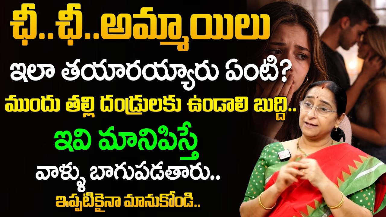 The Impact of New Fashion on Girls |Motivational & Moral Talk | Ramaa Raavi |SumanTV Motivation Life