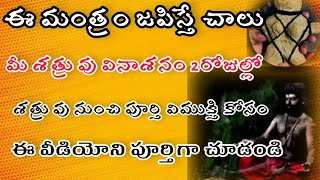 #video శత్రువుని అంతం చేసే చేతబడి ప్రయోగం క్షుద్ర పూజ||chetabadi mantra prayogam || black magic