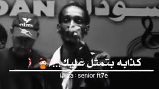 محمود عبدالعزيز || كذابه بتمثل عليك|| حالات واتساب || اغاني سودانية2018