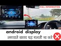 MY TVS Android Display Full Information