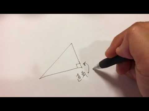 直角三角形の角度 Youtube