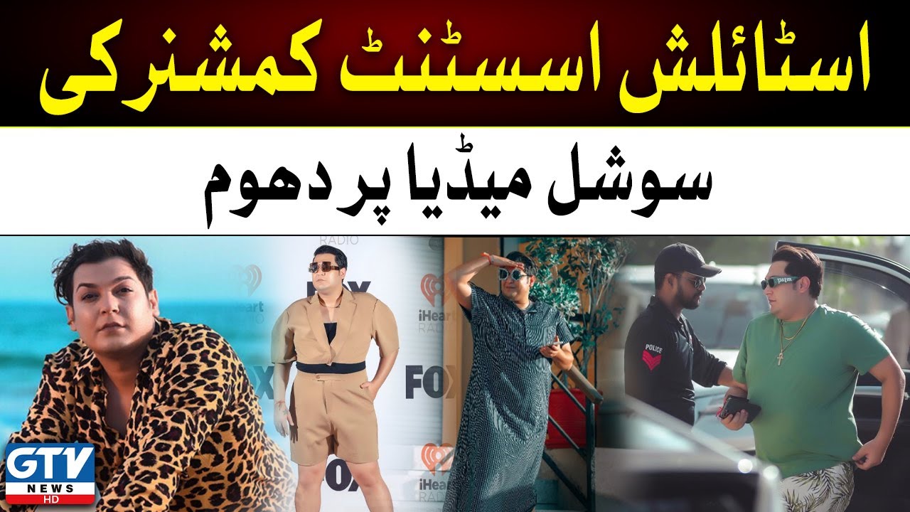 Assistant Commissioner Karachi Hazim Bangwar famous for his unique and soft style | GTV News