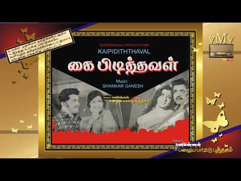 Vaarungal Vilaiyaduvom Song Lyrics on YouTube