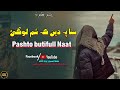 ستا پہ دین کہ شم قربان رسول ترنم ملال مسافر وردگ پشتو شائستہ نظمونہ حافظ مسرور پروڈکشن ستا پہ دین کہ شم قربان رسول ترنم ملال مسافر وردگ پشتو شائستہ نظمونہ حافظ مسرور پروڈکشن