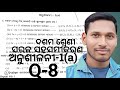 10th Class Math Exercise 1a ଦଶମ ଶ୍ରେଣୀ ଗଣିତ୍ୟ ଅନୁଶୀଳନୀ 1a 10th Class Math 1a question answer