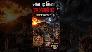 #BhangarhFort #IndianMystery #HauntedPlaces #LostInPast #IndianHistory #trendingnow #viralpost