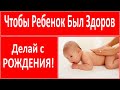   Лучшая Гимнастика для Грудничков - Выкладывание на живот!