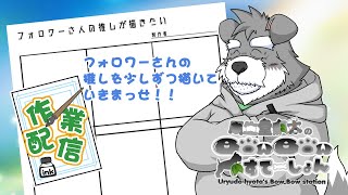 フォロワーさんの推しを描かせてくんなはれ 7【瓜生堂飆太のBowBowすてーしょんお絵描き作業配信】