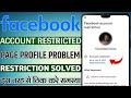Facebook account account restriction identity confirmation failed | facebook account restricted