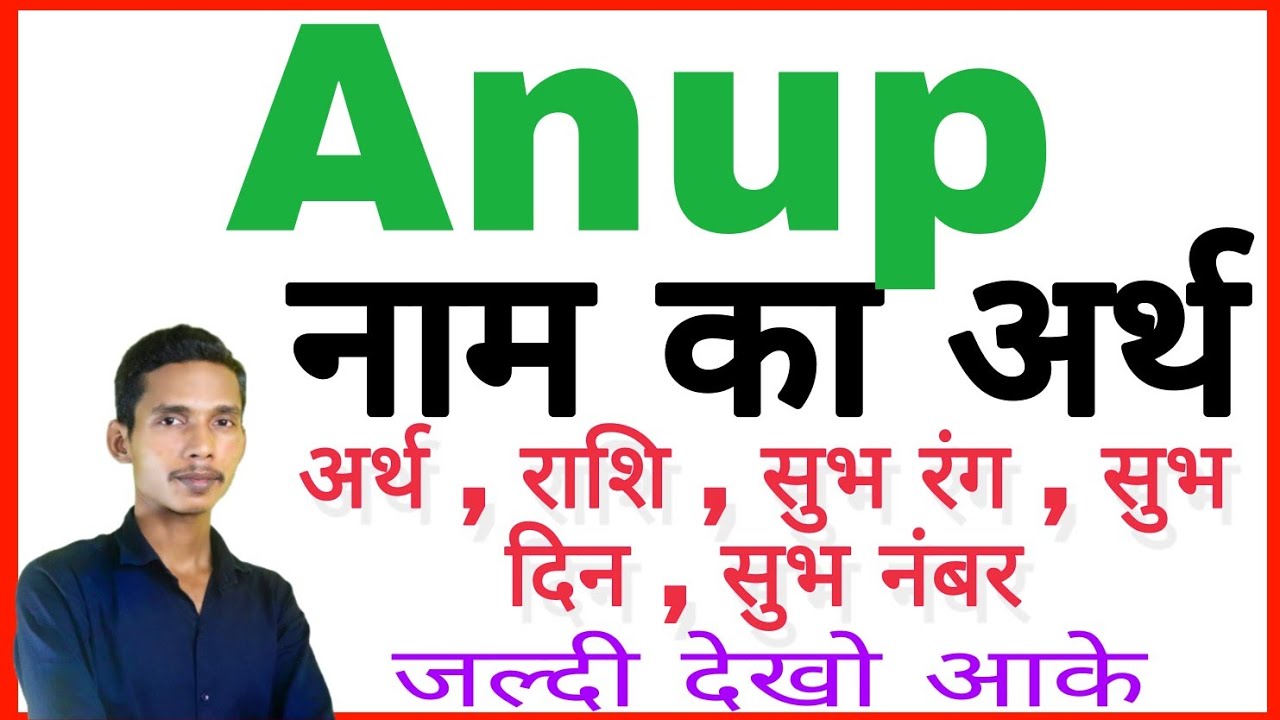 anup ka arth | anup ka rashi | anup ka hindi | anup ka meaning - YouTube