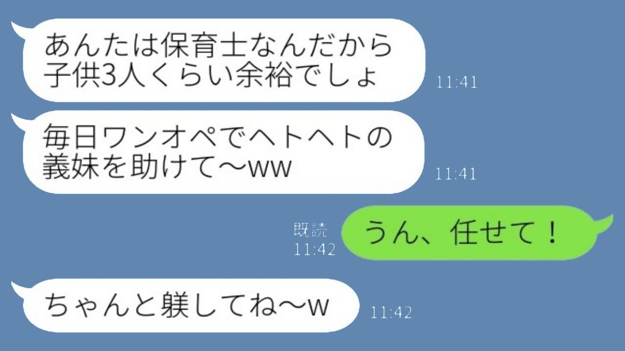 義妹から押し付けられた3人の子供を鬼教育した週末の結末www