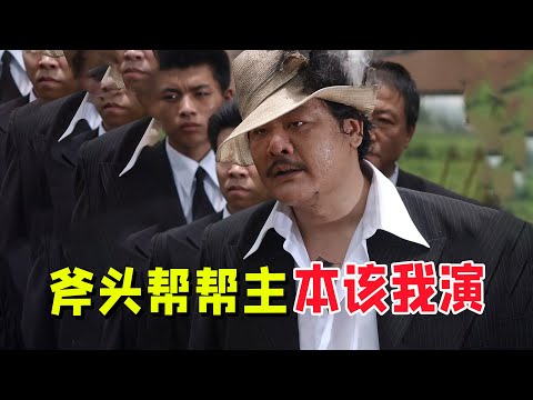 原定戏份多过林子聪，谁知被骗到剧组再三换角，转头怒骂星爷有病