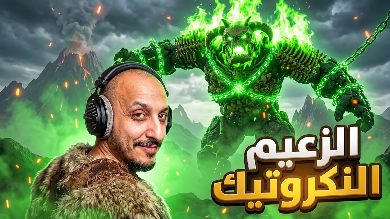 ارك سوبريم #7 | ترويض جميع ديناصورات النكروتك Ark Survival Ascended