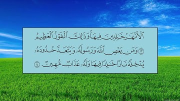 سورة النساء (الآية 12 ~ الآية 22) - ياسر بن راشد الدوسري