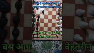 apna behatarin khel dikhana hai #motivational #thoughts #chessmaster #game #shortsvideos #viralreels