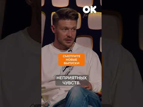 Дай место страху | Ефремов #окнасвязи #shorts
