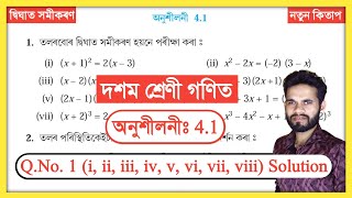 Class 10 Maths 4.1 Q.No. 1 (i, ii, iii, iv, v, vi, vi) Solution Assam // Class 10 Maths Chapter 4