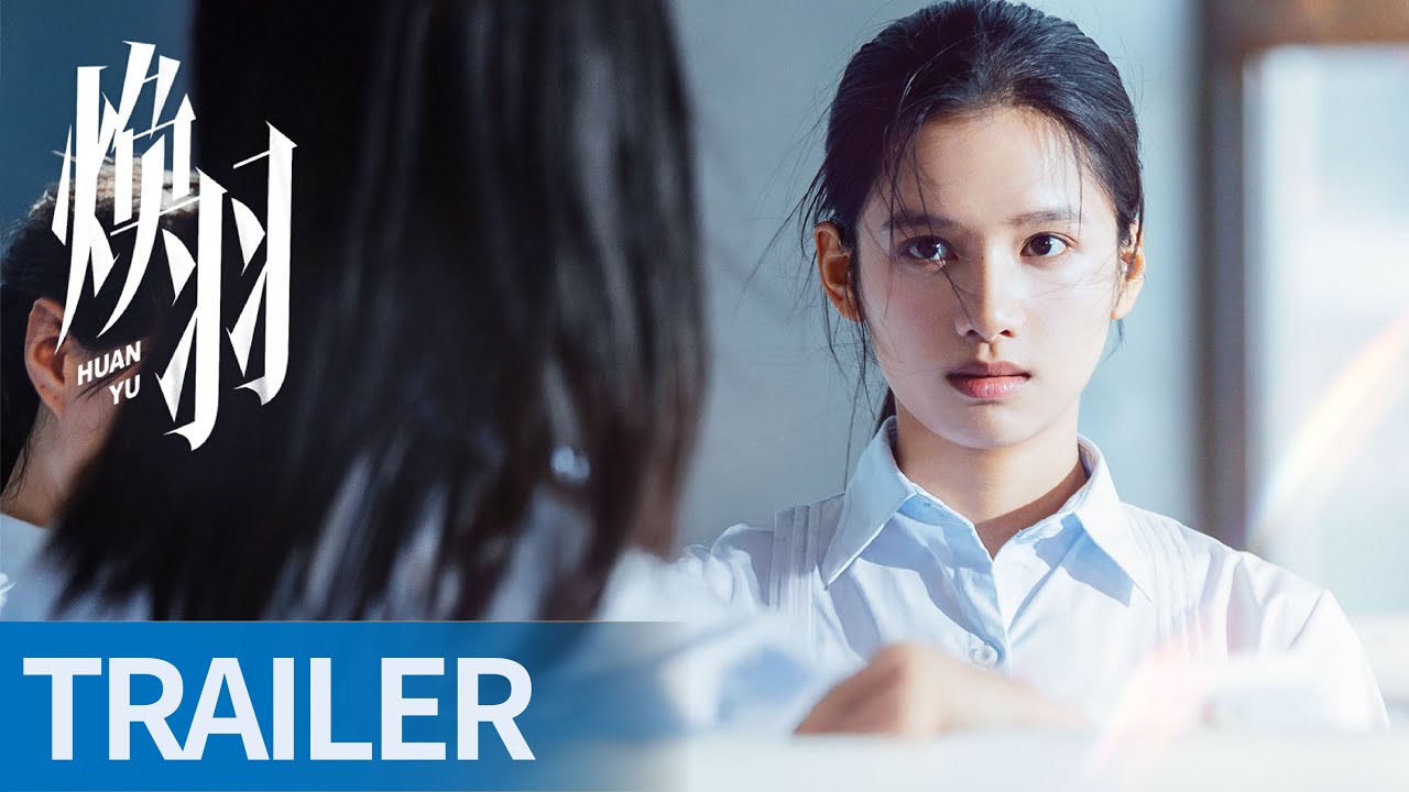 《焕羽 Reborn》首发预告：张婧仪周翊然携手冲破青春枷锁 