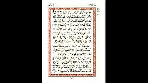 صفحة 49 سورة البقرة برواية شعبة للشيخ عبدالحكيم عبداللطيف   رحمه الله   شيخ عموم المقارئ المصرية
