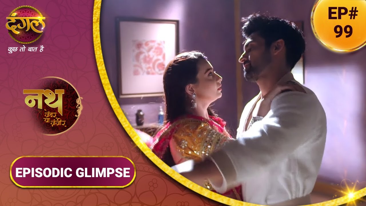 Nath Zewar Ya Zanjeer | नथ जेंवर या ज़ंजीर | शंभू ने उठाया महुआ का पर्दा! | Episodic Glimpse