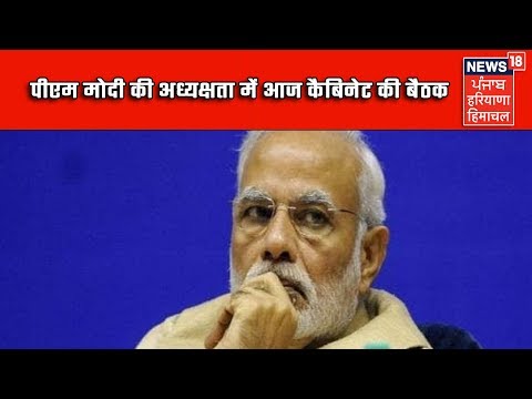 पीएम मोदी की अध्यक्षता में आज कैबिनेट की बैठक, एनआइए को और धार देगा नया संशोधन बिल