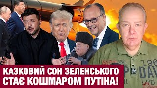 ЧЕТВЕР3.0: КИТАЙ ТРАМПУ ОПЛАТИТЬ ФОНД ПЕРЕМОГИ УКРАЇНИ! За Томагавками будуть Тауруси! Київ у НАТО?