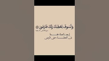 ولسوف يعطيك ربك فترض#سورة_الضحى #تلاوة_خاشعة#ماهر_المعيقلي