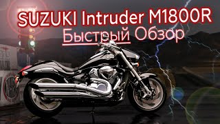 : SUZUKI Intruder M1800R |  