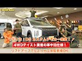 【四駆×車中泊仕様】デリカD:5 カスタムデモカー完成!ARB・LINE-X・IPF・JAOS・MKW・INNO ...四駆ブランド大集合!!