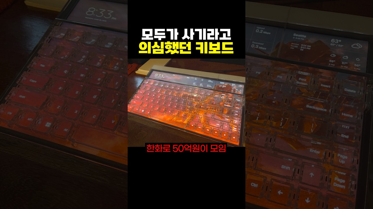 모두가 사기라고 의심했던 키보드.jpg