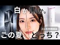 【半顔検証】美白美容液HAKU＆メラノショット２ヶ月検証！白黒つけようじゃないか。